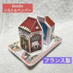 Estello  ソルト&ペッパー  フランス製  風景  ヨーロッパ  街並み