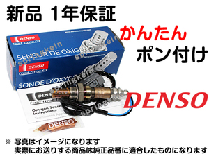 【配線加工不要】O2センサー DENSO 1588A144 ポン付け グロメット付属 ギャランフォルティスCX4A 純正品質 互換品 ※車番確認