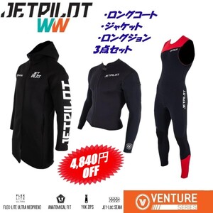 ジェットパイロット セール 4840円オフ 送料無料 3点セット コート ジャケット ジョン JA21164 JAJA22158 JA21154 ブラック/レッド LS