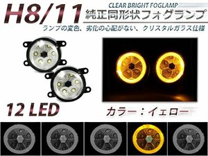 LEDフォグランプ NBOXカスタム後期 JF1/JF2 黄色 CCFLイカリング 左右セット フォグライト 2個 ユニット 本体 後付け フォグLED 交換