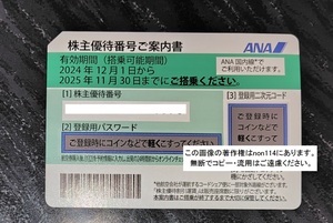 ＡＮＡ・株主優待券 ４枚セット　※番号通知なら送料無料　