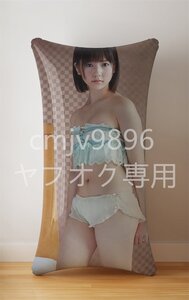 島崎遥香/PVC抱き枕/空気ビニール/エアクッション/90cm×45cm