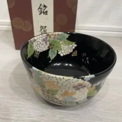 抹茶碗　茶道具　黒仁清　紫陽花　宮地英香作