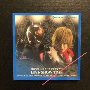 特典ステッカー☆鬼龍院翔 Life is SHOW TIME① 青【2012年 ゴールデンボンバー シール 購入特典 グッズ】