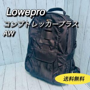 ロープロ　Lowepro カメラバッグ　コンプトレッカープラスAW リュック　COMP TREKKER PLUS