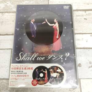 C033 DVD 未開封 Shall We ダンス? プレミアム エディション 初回限定生産2枚組 邦画