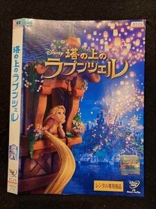 ○016793 レンタルUP☆DVD 塔の上のラプンツェル 5718 ※ケース無