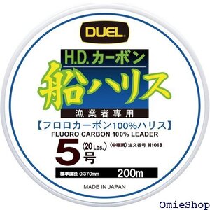  DUEL デュエル フロロライン 釣り糸 H.D. ボン船ハリス ライン 釣りライン 釣具 高強度 高感度 3112