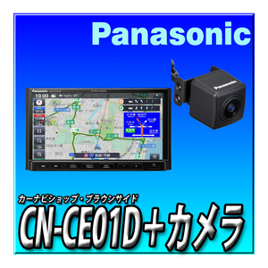 【バックカメラセット】5000円ギフトカードキャンペーン CN-CE01D＋CY-RC110KD ネット動画対応 つながるナビ 7インチ2DIN 180mm　カーナビ