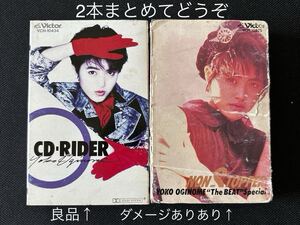 荻野目洋子■CD RIDER ノンストッパー■30〜40年ほど古いカセットテープ2本まとめて■全画像を拡大してご確認願います