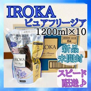 【新品未開封】フレアフレグランス イロカ ピュアフリージア 1200ml×10