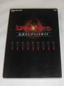 PSP攻略本　ロードオブアルカナ　公式コンプリートガイド　2010年初版第1刷◆レターパックプラス　5*3