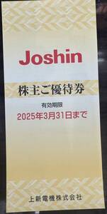 【☆送料無料】上新電機株主ご優待券　　２００円×２５枚　５０００円分　有効期限2025/３/31まで　