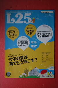 ☆L２５☆２０１０年６月２４日号☆平子理沙