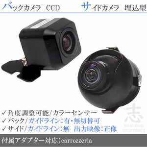 カロッツェリア carrozzeria ナビ 高画質CCD サイドカメラ バックカメラ 2台set 入力変換アダプタ 付