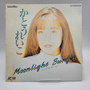 173 かとうれいこ / MOONLIGHT SURFER / LD ｜ REIKO KATOU / ムーンライト・サーファー ｜ ポップ / J-POP / PIML-4002