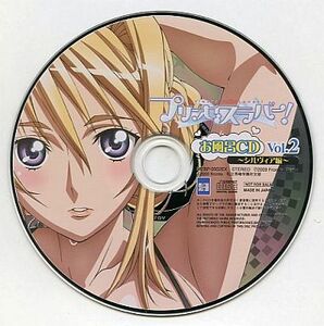 プリンセスラバー! お風呂CD Vol.2 ～シルヴィア編～