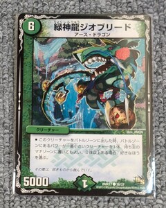 3844【中古】緑神龍ジオブリード　アース・ドラゴン　 デュエルマスターズ