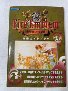 ファイアーエムブレム トラキア776 攻略ガイドブック 攻略本 ティーツー出版 公式ガイドブック　FE 初版