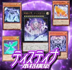 遊戯王　ティスティナ　デッキ　ガチ構築　うらら　増G　アーゼウス　アポロウーサ