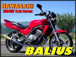 ☆★AutumnCampaign★お得な自賠責付★BALIUS★バリオス★ZR250A★規制前★フルパワー★45馬力★希少なCBRスタイル★機関良好★越谷★