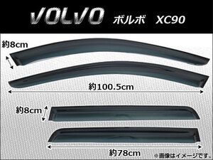 サイドバイザー ボルボ XC90 2003年～ AP-SVTH-VOL07 入数：1セット(4枚)