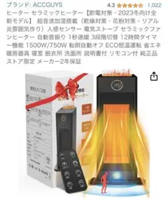 【定価半額以下】2023冬向け新モデル　超音波加湿器付　セラミックヒーター