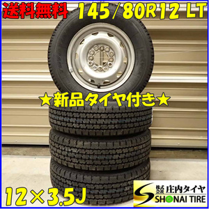 冬 新品 2023年製 4本SET 会社宛 送料無料 145/80R12×3.5J 80/78 LT トーヨー DELVEX 935 マルチスチール 145R12 6PR 同等 特価NO,D5110-7