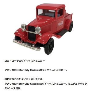 PJ-MC24　ミニカー 1934 Ford Model A Pickup 1/43