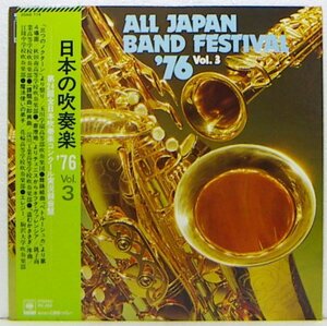 LP,日本の吹奏楽