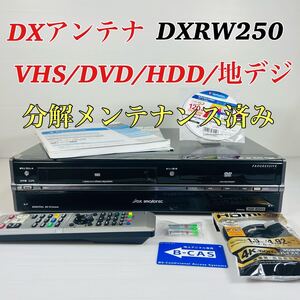 DXアンテナ DXRW250 VHS複合HDDレコーダー　 リモコン付属品セット 分解メンテナンス済み　送料無料