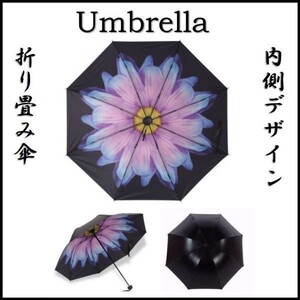 折り畳み傘 かわいい 日傘 雨傘 UVカット 晴雨兼用 内側デザイン ③ UD03