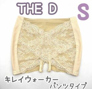 美品 THE D キレイウォーカー パンツ S ブライダルインナー ブライダル ペチコート ザディ クラウディア ドレス 補正 下着 矯正 ベージュ 