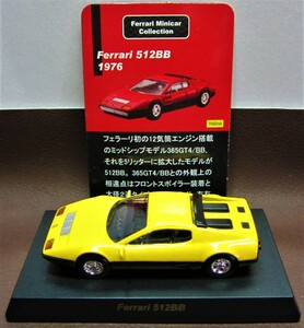 京商1/64☆フェラーリ ミニカーコレクション☆Ferrari 512BB 1976 イエロー☆中古☆KYOSHO2004☆