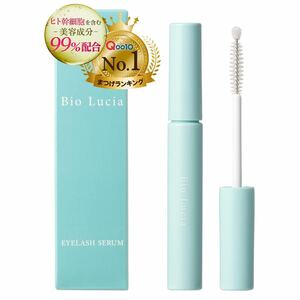 新品未使用　Bio Lucia ビオルチア アイラッシュセラム 1本～ ヒト幹細胞 まつ毛美容液 まつげ美容液 目元美容液 眉毛 美容液