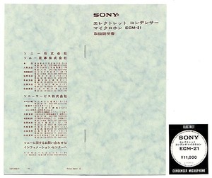 【取扱説明書】SONY　ECM-21