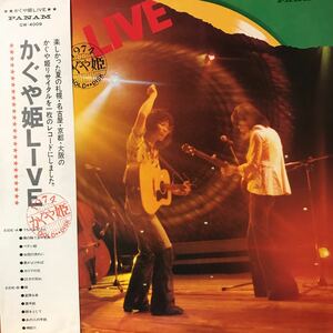 LP. かぐや姫「かぐや姫Live」