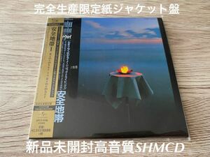 新品　完全生産限定盤　高音質SHMCD 紙ジャケット　安全地帯I リメンバー・トゥ・リメンバー　Remember to Remember 玉置浩二　送料無料