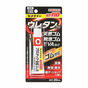 セメダイン(Cemedine) プラスチック・合成ゴム用強力接着剤 UT110 P20ml AR-530