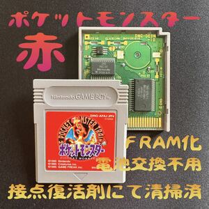 1円スタート GB【ポケットモンスター 赤】FRAM化 ゲームボーイ ソフト ポケモン 電池交換不用 電池レス