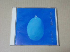 E3435　即決　CD　さだまさし『おもひで泥棒』