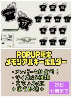 seventeen セブチ　POPUP ポップアップ　メモリアルキーホルダー