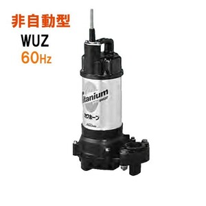 川本ポンプ カワホープ WUZ2-656-2.2 三相200V 60Hz 非自動型 　送料無料 但、一部地域除 代引/同梱不可