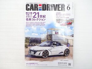 R4L CARandDRIVER 2024.6/ホンダS660 マツダRX-8 ベンツC63AMG BMWM3 レクサスIS トヨタ86 ポルシェボクスター アルファロメオ4C 69