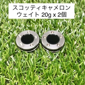 【新品・送料無料】スコッティキャメロン カスタムウェイト20g（2個）★互換品★ブラック★