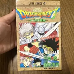 DRAGON QUEST 5