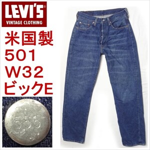 リーバイス ジーンズ ビンテージ 復刻 1966モデル 501 米国製 levi