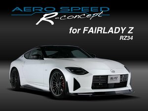 【BLITZ/ブリッツ】 AERO SPEED (エアロスピード) R-Concept for FAIRLADY Z Front Bumper Garnish 塗装済み FRP製・艶黒塗装済み [60447]