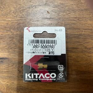 MB-1373★クリックポスト(全国一律送料185円) KITACO キタコ 450-3090760 メインジェット(TK丸型/大) #76 No.63 L-4/①