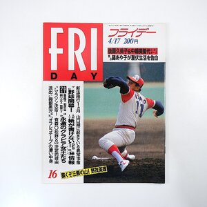 FRIDAY 1992年4月17日号／藤あや子 勝新太郎 峰ヶ塚古墳 デイトオブバース 水沢舞 ハウステンボス かとうれいこ G馬場 加瀬大衆 筧利夫